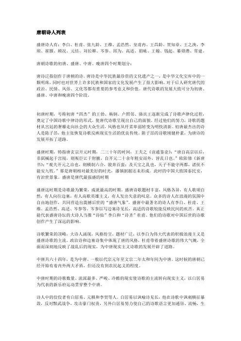 唐朝诗人列表
