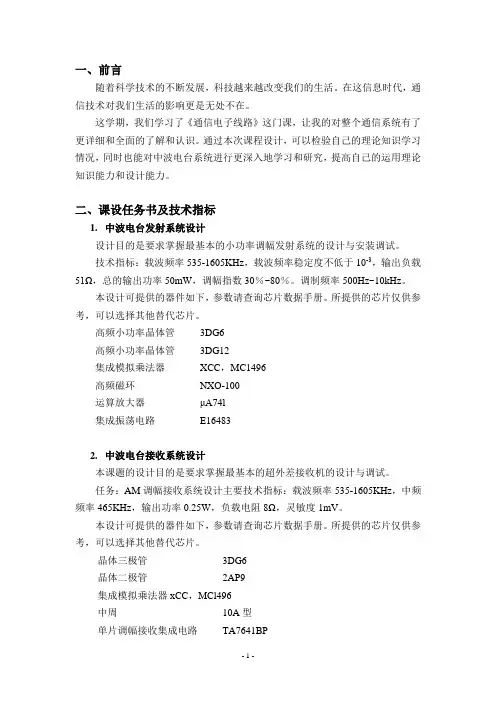哈工大高频课设模版5