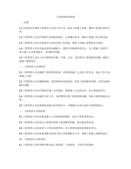 工程带班检查制度