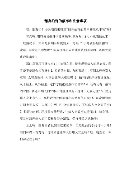 翻身拍背的频率和注意事项