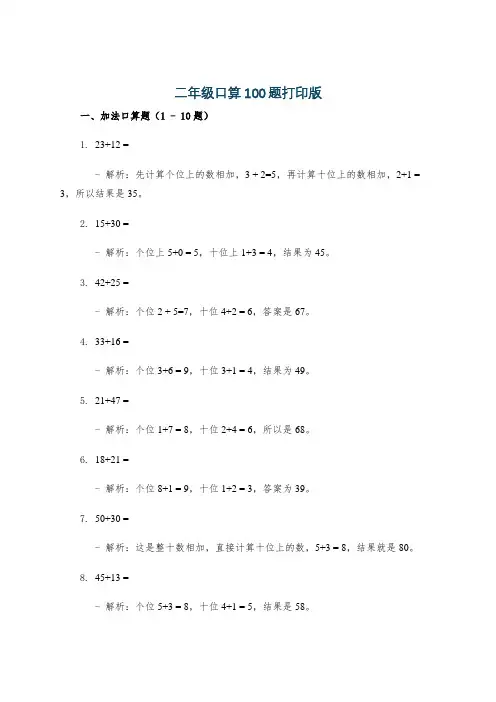 二年级口算100题打印版