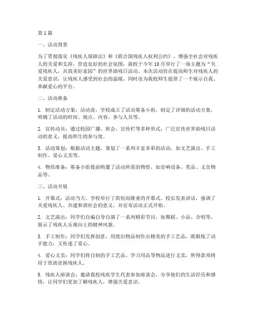 小学世界助残日活动总结(3篇)