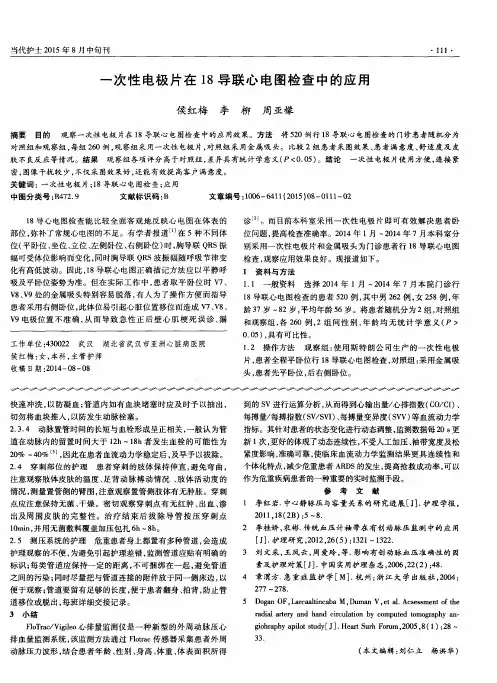 一次性电极片在18导联心电图检查中的应用