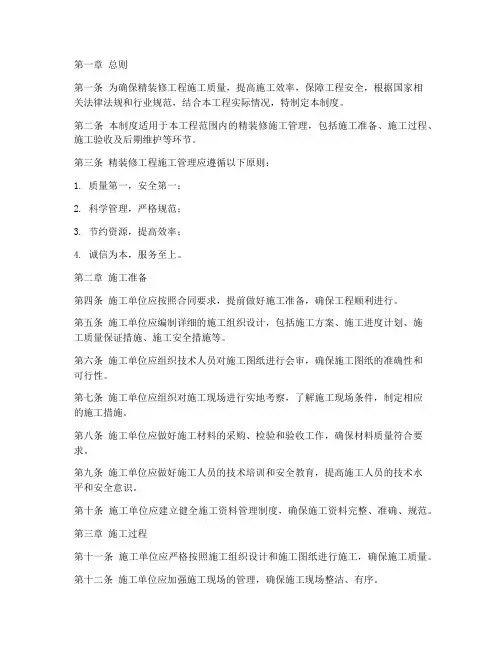 精装修工程施工管理制度