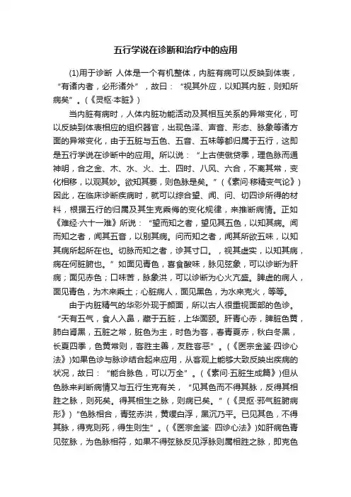 五行学说在诊断和治疗中的应用
