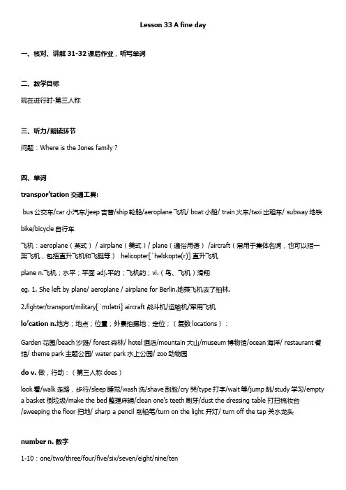 新概念英语(经典版)Lesson 33 A fine day教学设计