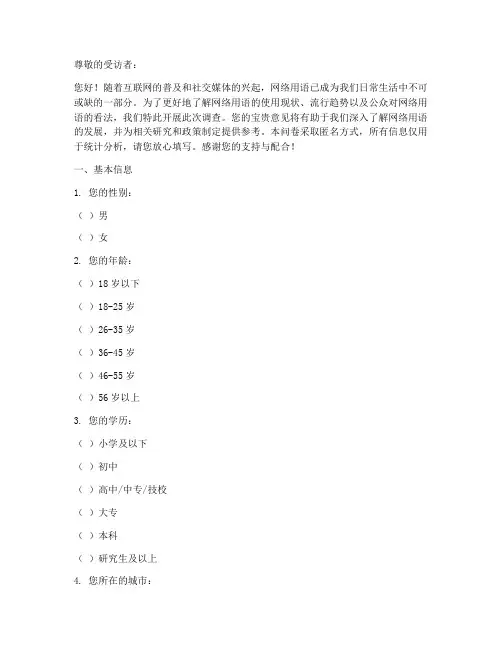 网络用语调查问卷模板