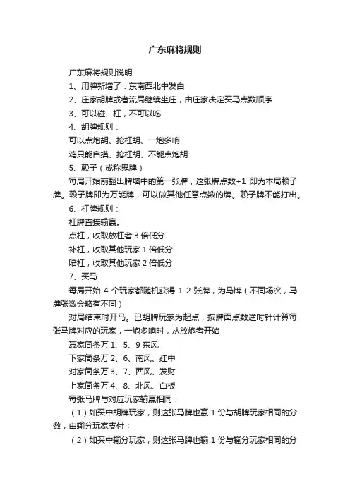 广东麻将规则