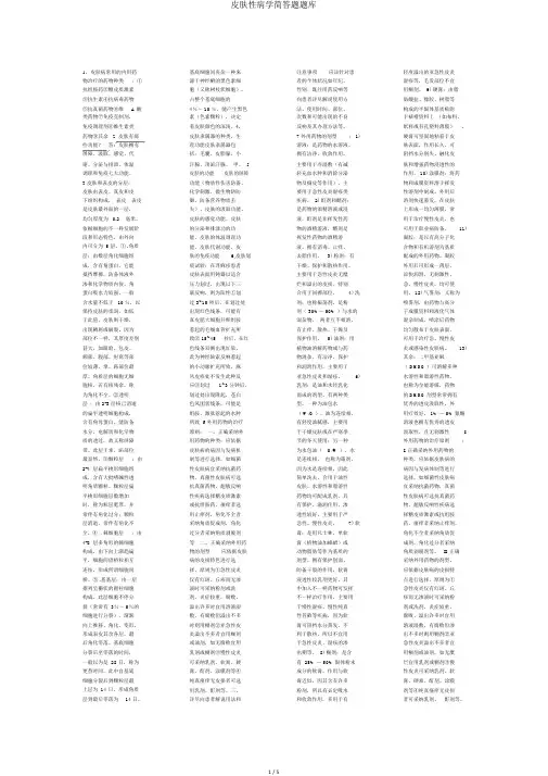 皮肤性病学简答题题库