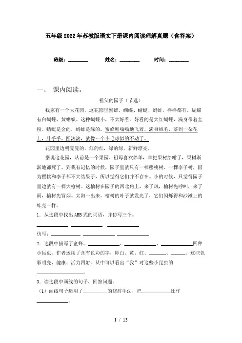 五年级2022年苏教版语文下册课内阅读理解真题(含答案)