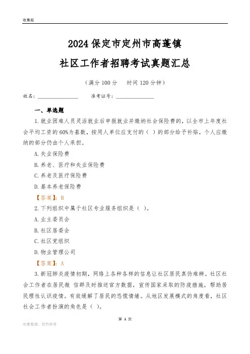 2024保定市定州市高蓬镇社区工作者招聘考试真题汇总