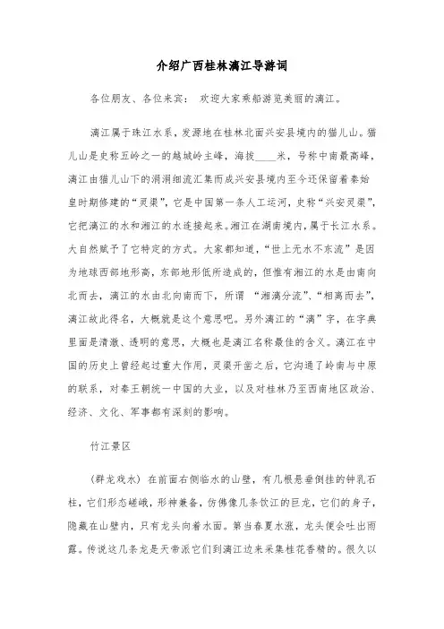 介绍广西桂林漓江导游词(六篇)