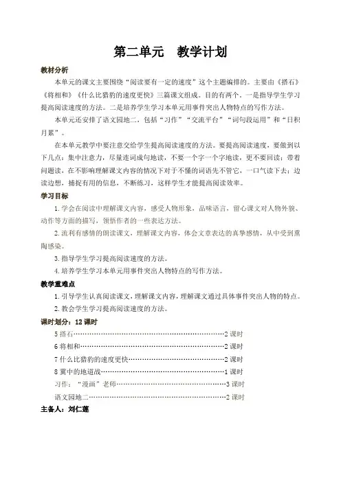 最新人教版五年级上册语文第二单元导学案