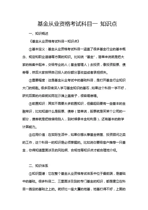 基金从业资格考试科目一 知识点