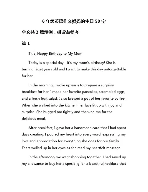 6年级英语作文妈妈的生日50字