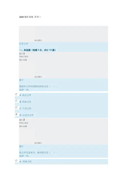 2020操作系统 形考 三