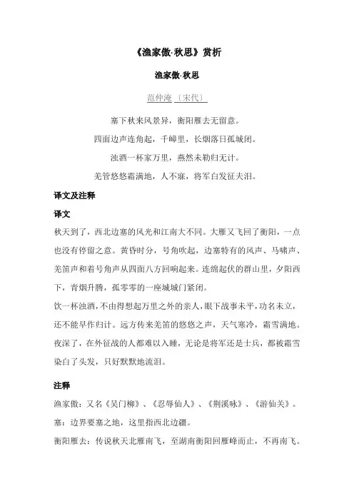 《渔家傲秋思》赏析