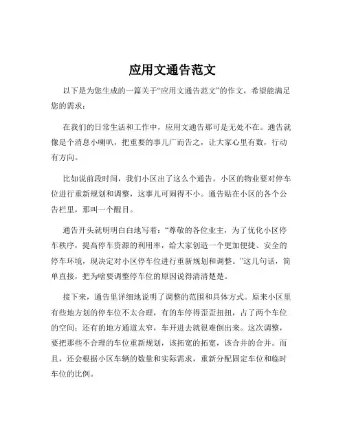 应用文通告范文
