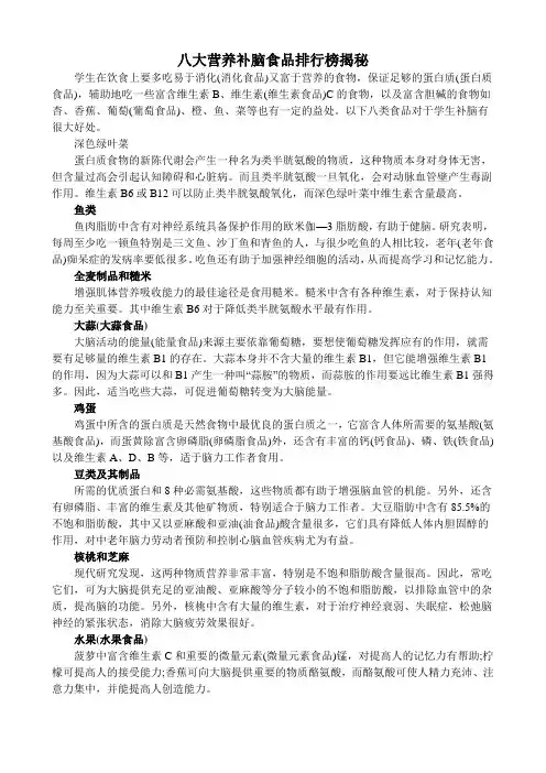 八大营养补脑食品排行榜揭秘