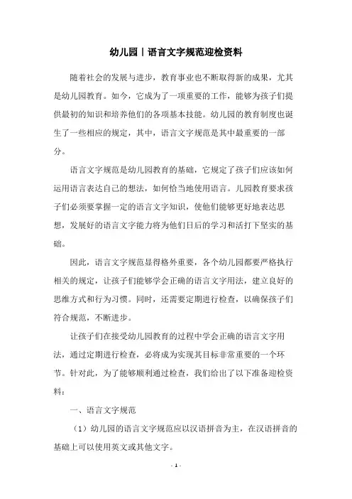 幼儿园｜语言文字规范迎检资料