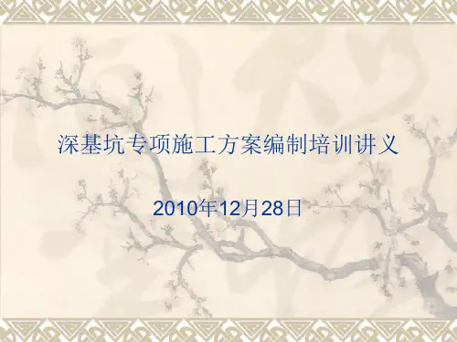 深基坑培训讲义