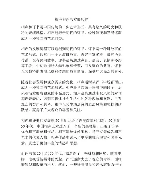 相声和评书发展历程