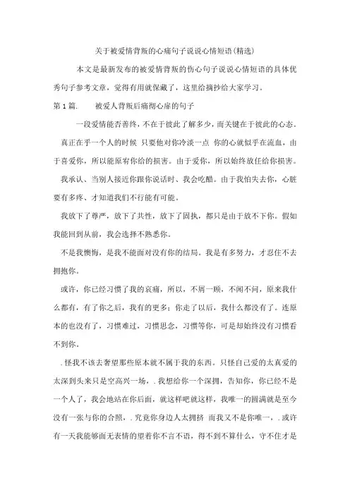 被爱情背叛的心痛句子说说心情短语