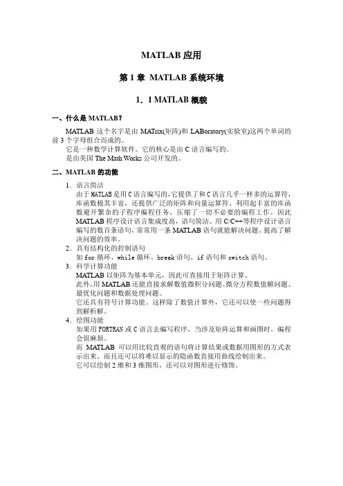 MATLAB应用第1章第2版