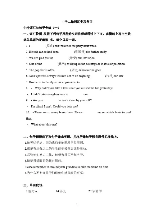 2021年中考英语二轮复习——词汇专项 完成句子1-2(含答案)