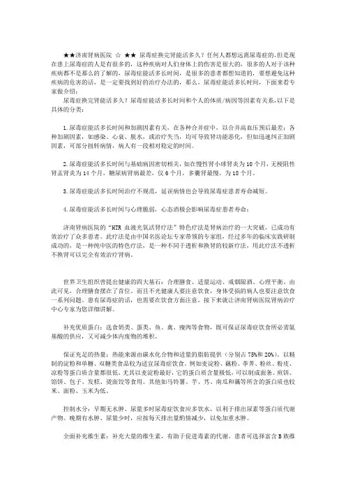 尿毒症换完肾能活多久