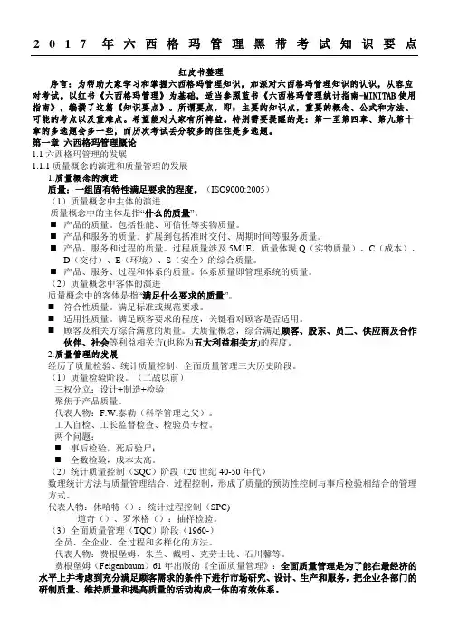 六西格玛管理黑带考试知识要点