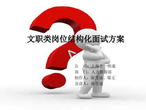 结构化面试PPT
