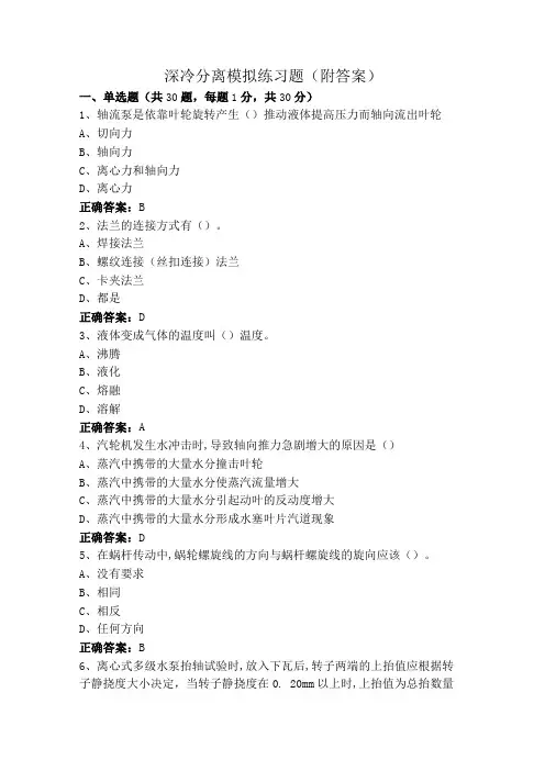 深冷分离模拟练习题(附答案)