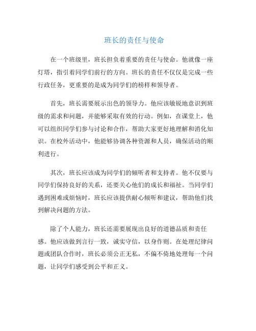 班长的责任与使命