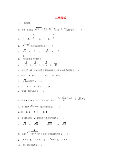 八年级数学下册第十六章二次根式16.1二次根式练习(新版)新人教版