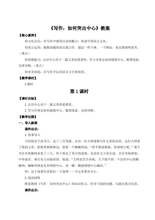 《写作：如何突出中心》教案