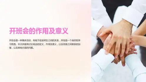 我们为什么要开班会,班会的作用及意义