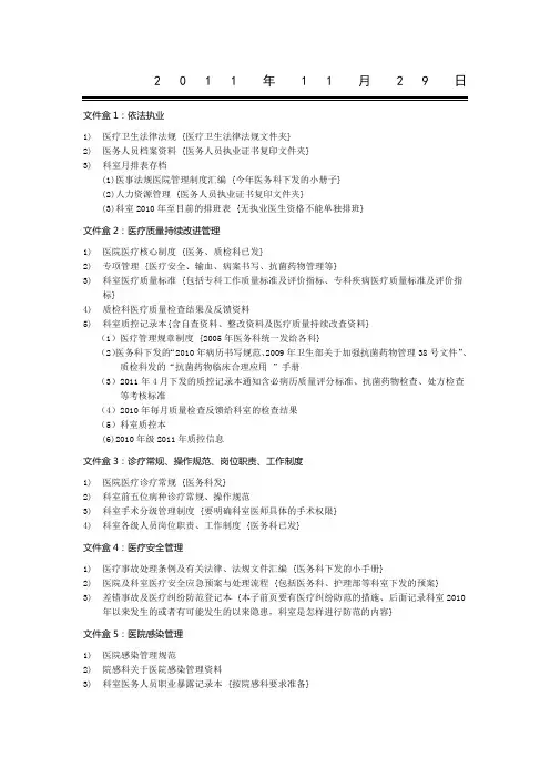 二甲评审临床科室个必备资料盒目录