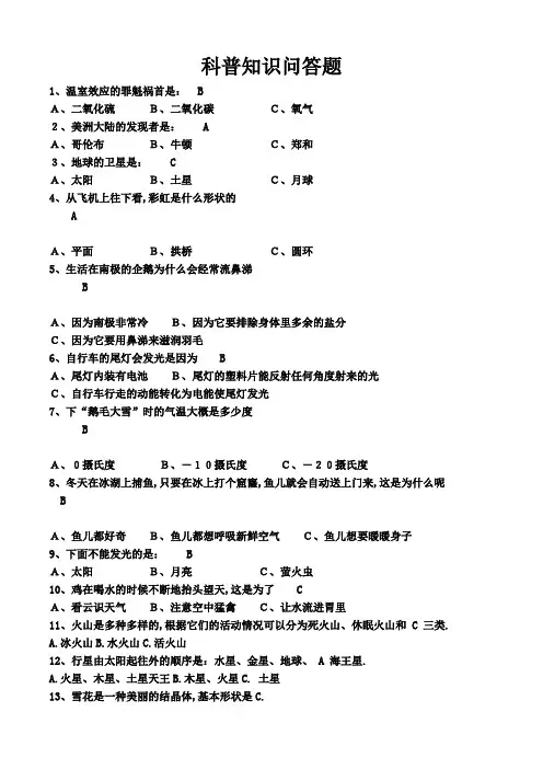 科普知识问答题
