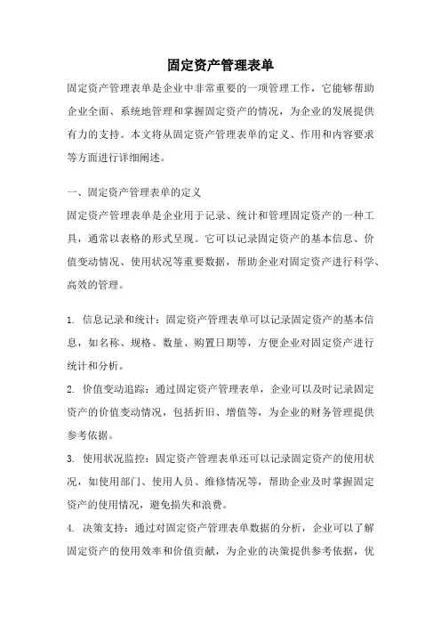 固定资产管理表单