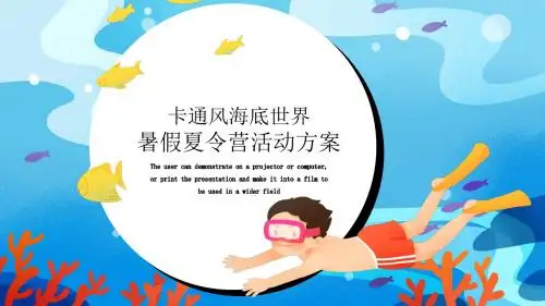卡通风海底世界暑假夏令营活动方案PPT模板