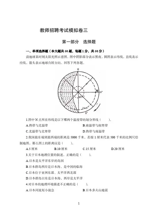教师招聘考试【初中地理】考前模拟卷三含答案