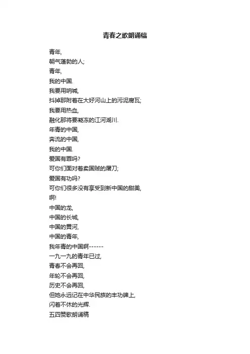 青春之歌朗诵稿