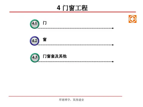 7、门窗工程