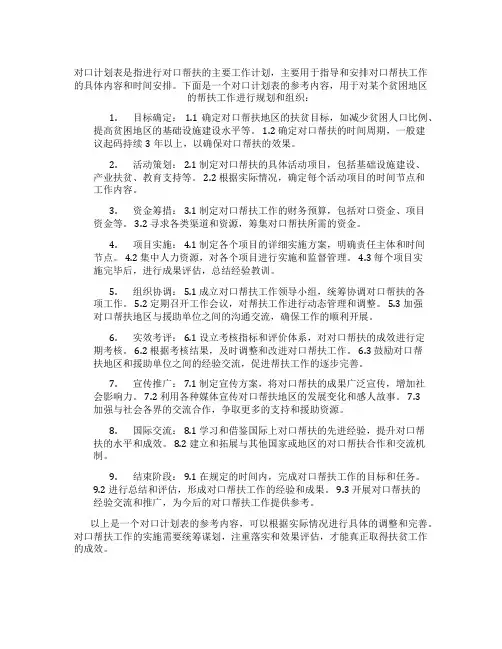 对口计划表