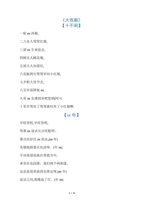 张云雷各种唱词整理