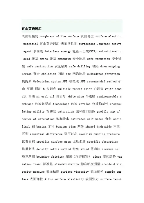 矿山机械英语词汇1