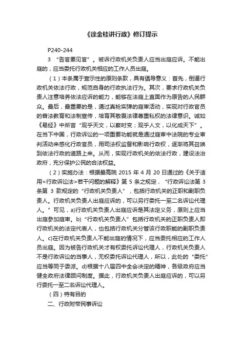 《徐金桂讲行政》修订提示