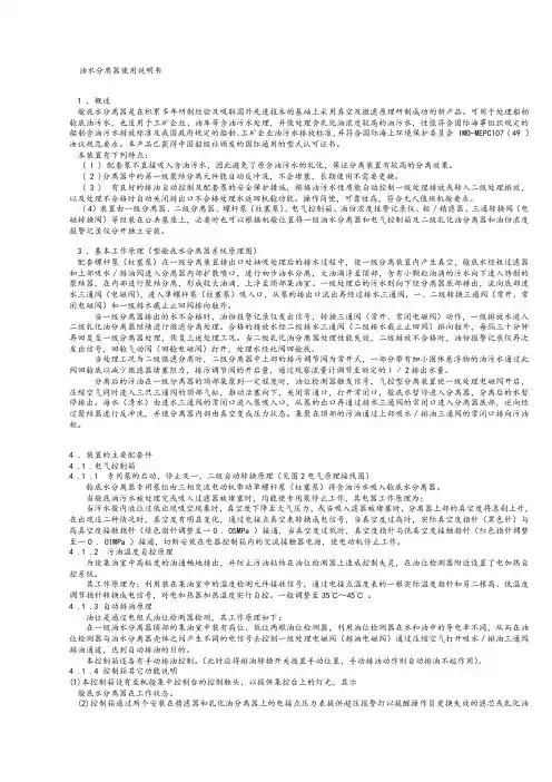 油水分离器使用说明书