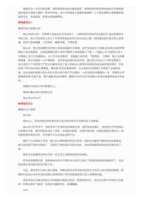 表扬信范文（精选15篇）